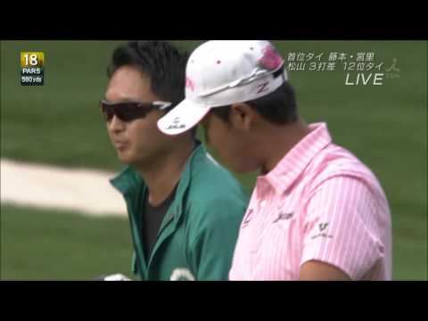 松山選手　対　宮里優作選手