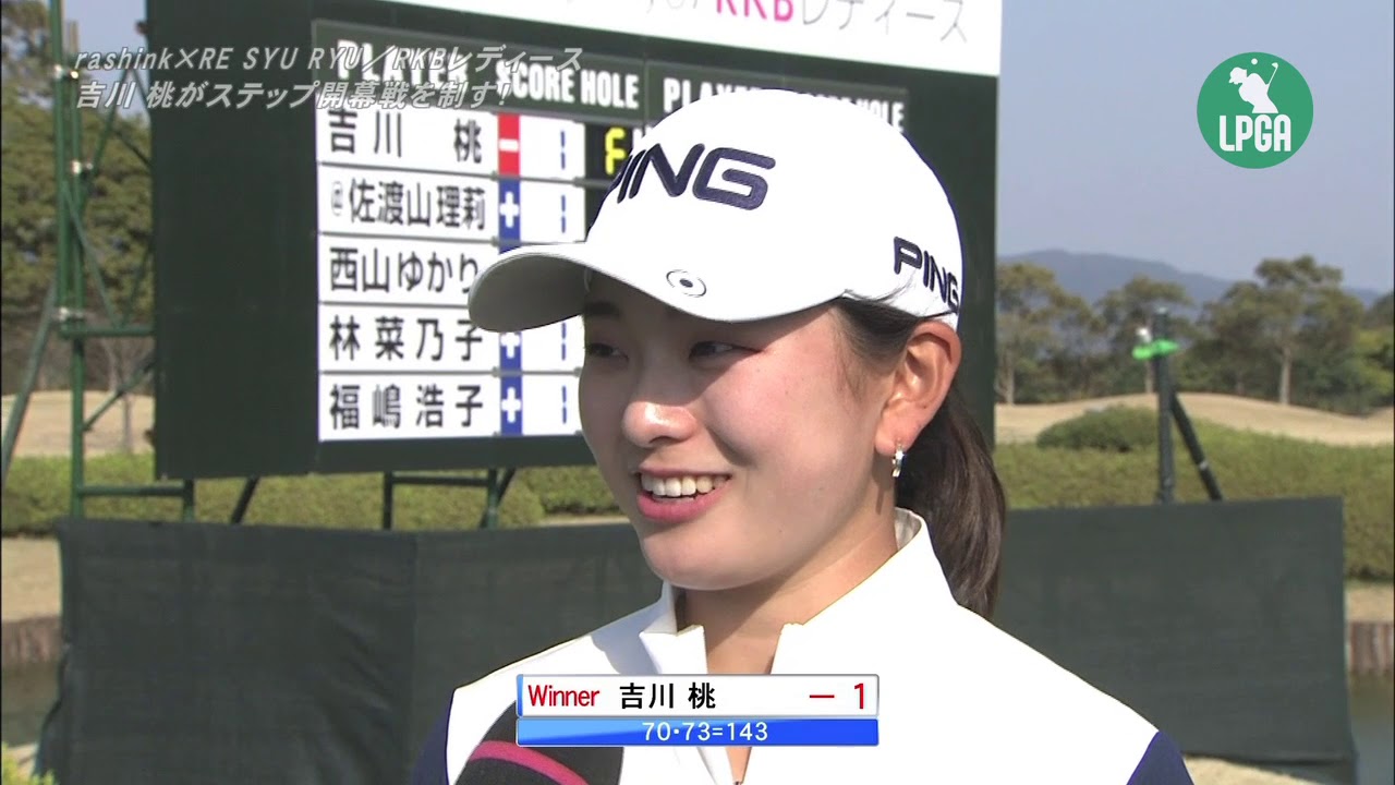 2019『rashink×RE SYU RYU／RKBレディース』 吉川桃　優勝インタビュー