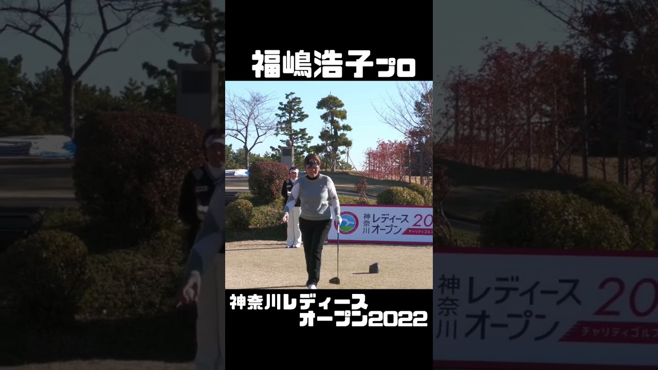 福嶋浩子プロ 神奈川レディースオープン2022 【3284TV】
