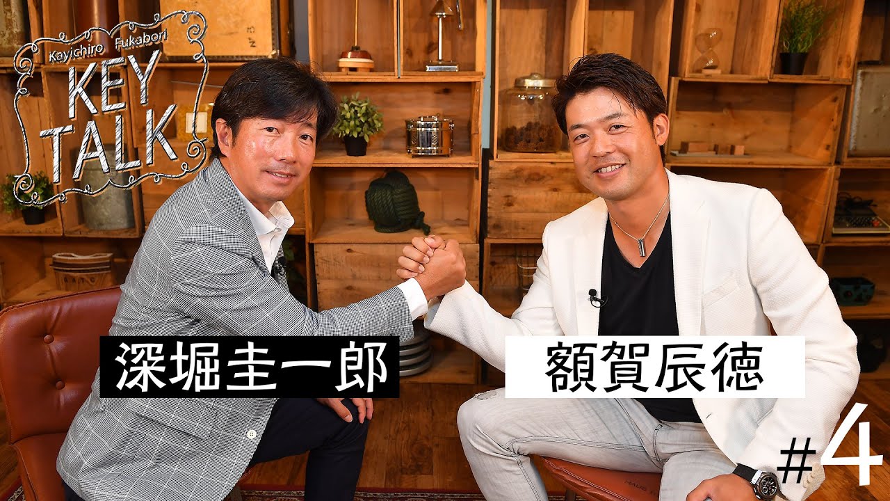 毎回プロゴルファーを招きレアトークを展開【深堀圭一郎】のKEY TALK！ゲスト:額賀辰徳【3話】＜全3話＞スイング改造真っただ中！