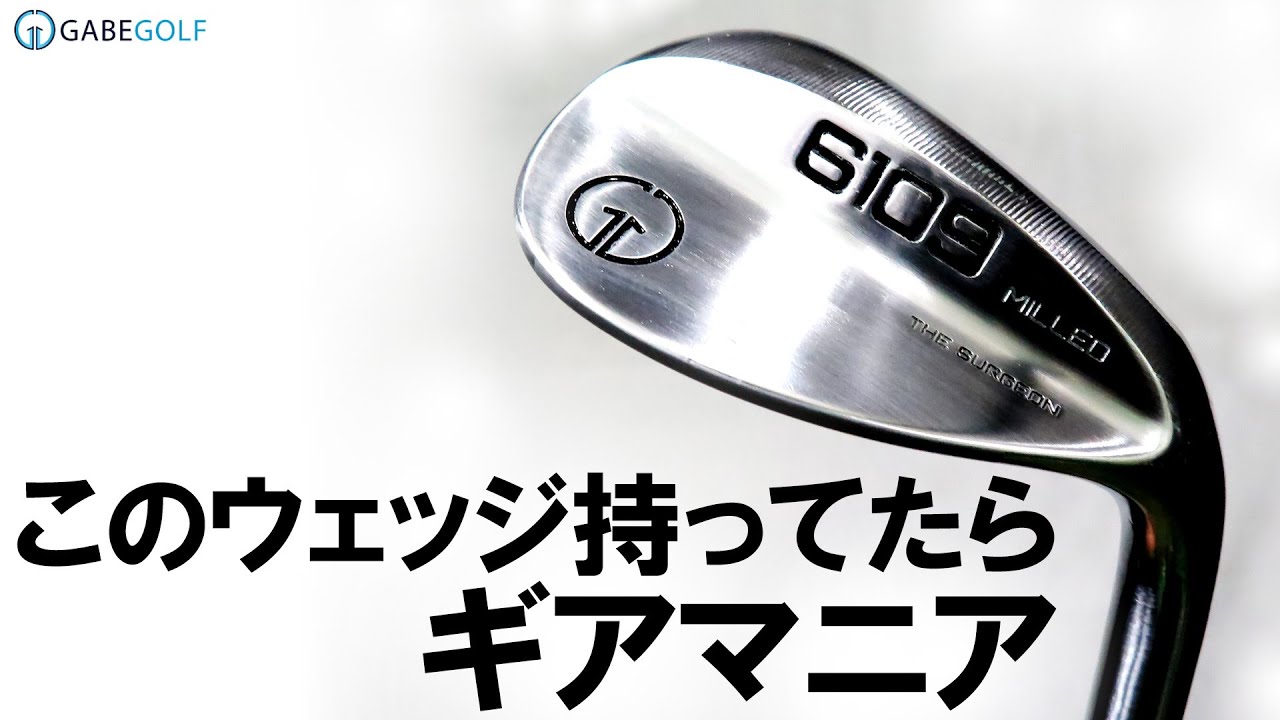 アダムスコットがテストしたウェッジ！【Gabe Wedge】ズバババ!GOLFのゆみちゃん愛用ウェッジ！ティーオリーヴも取り扱い開始！？ゴルフ wedge