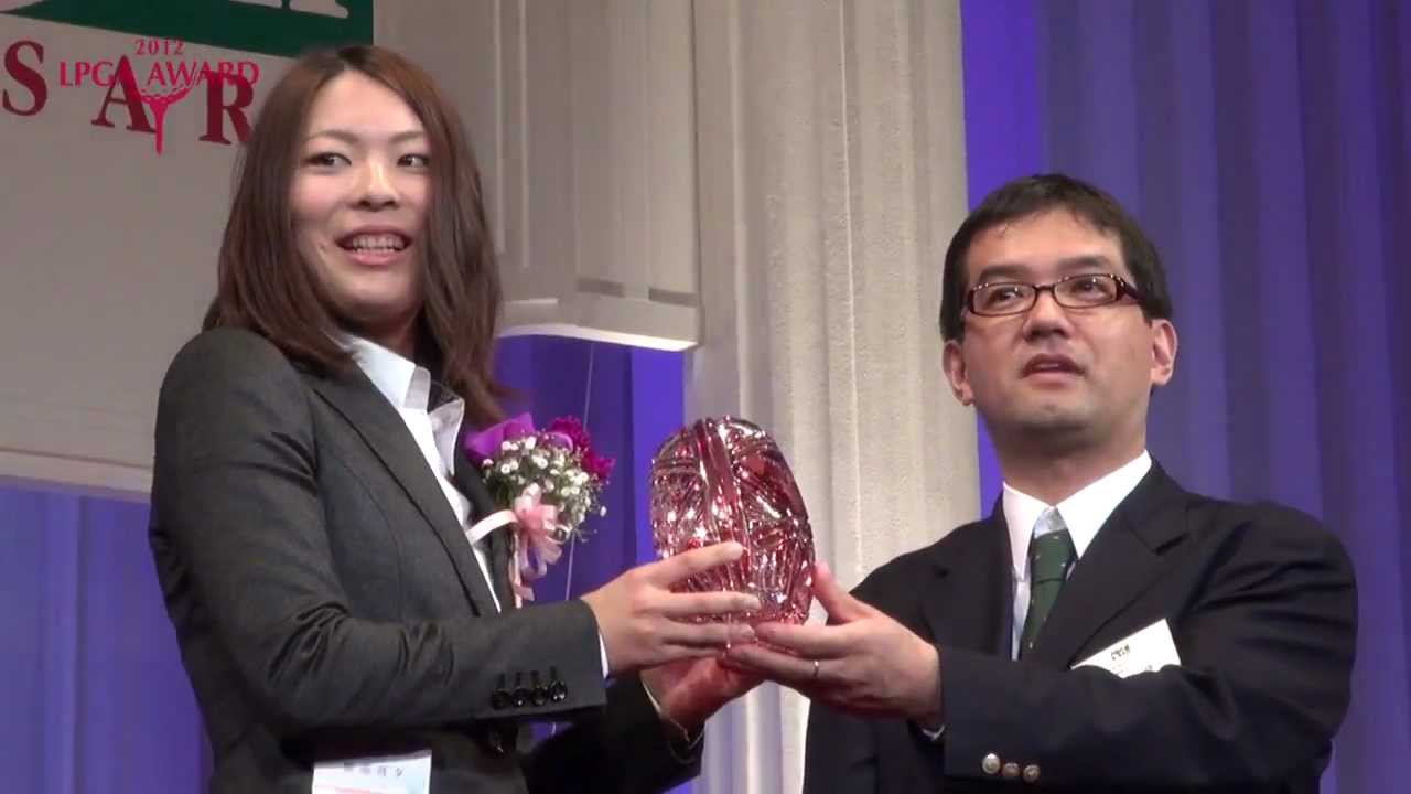 LPGAアワード2012　メディア賞 『ベストショット』部門　服部真夕