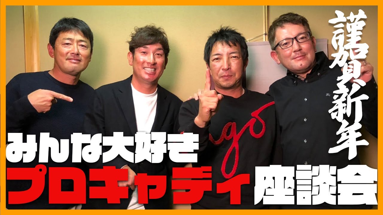 【キャディ座談会】祝・賞金王キャディ誕生！あの4人が年忘れ＆新年大放談【2023初動画】