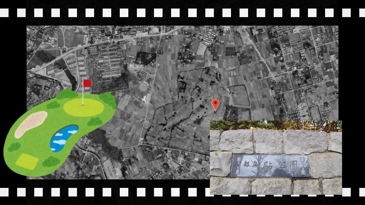 樋口久子、中村寅吉■かつてここにゴルフ場があった～東京砧ゴルフ場～