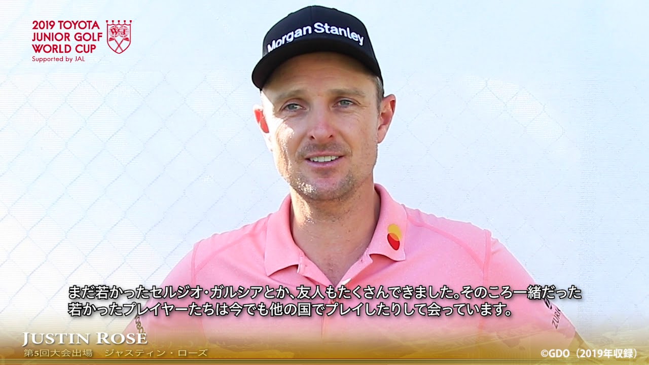 【トヨタジュニアゴルフワールドカップ】ジャスティン・ローズ選手インタビュー（2019年収録）