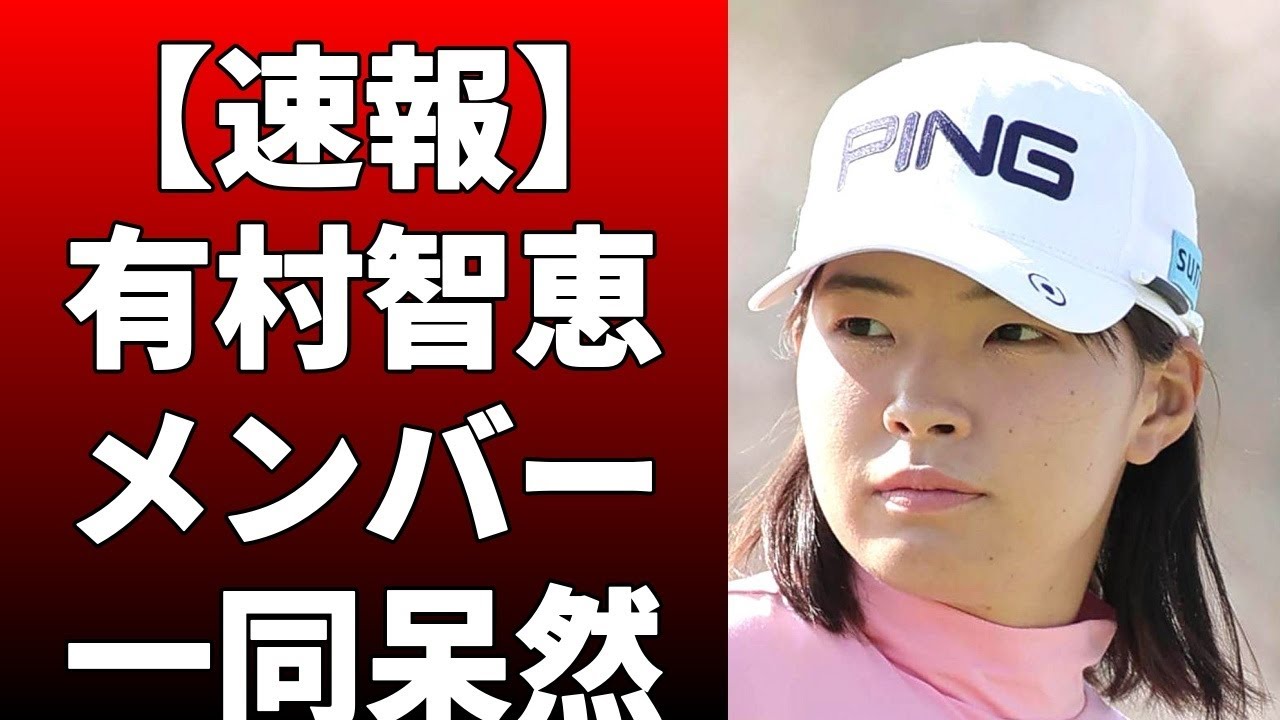 有村智恵、渋野日向子ら実は同事務所のプロ5人全員集合が話題になっ！有村は31日の投稿で「今年ようやく事務所の選手全員が集まる瞬間がありました」と明か！