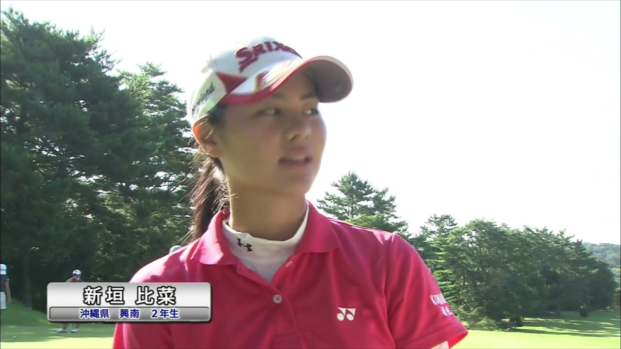 【新垣比菜】高校2年で出場した全国高校ゴルフ選手権大会でのプレー  Hina Arakaki, 2015