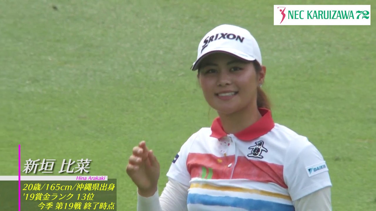 【フジテレビ公式】NEC軽井沢72ゴルフトーナメント2019＜新垣比菜選手／Professional Swing＞
