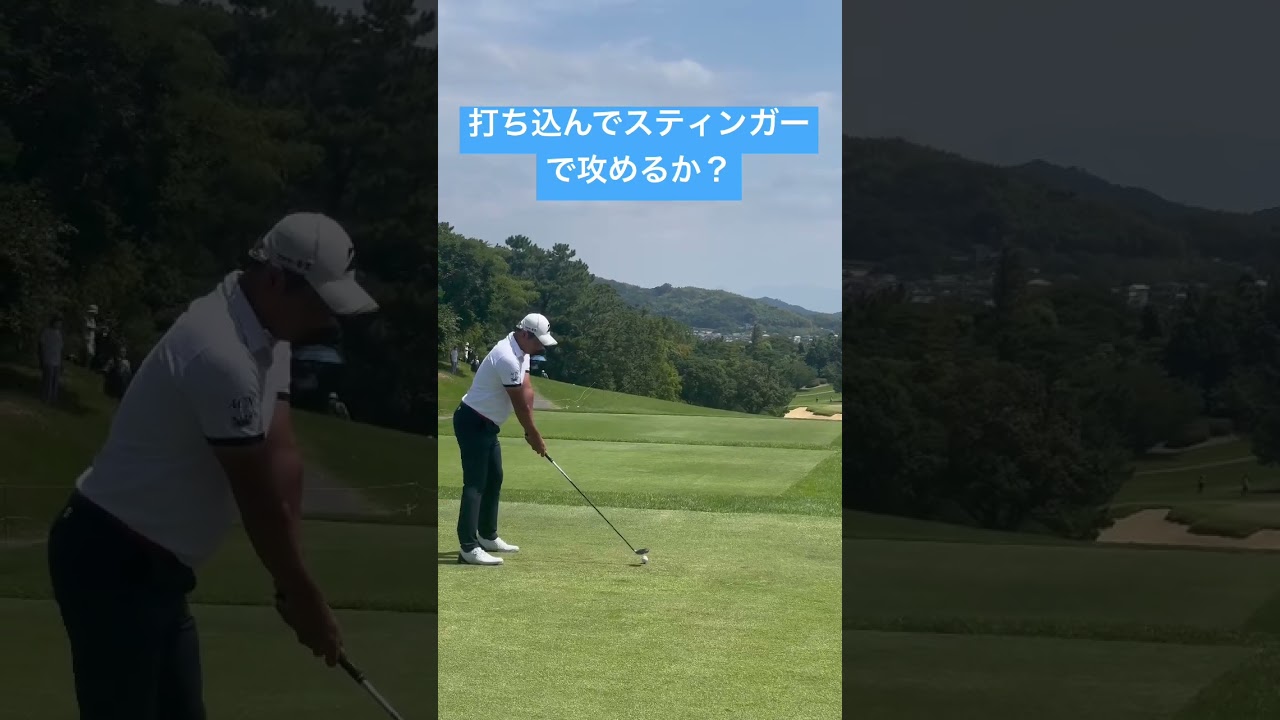 打つ直前にウッドの番手を気にする堀川未来夢プロ　#shorts #golf #堀川未来夢 #ゴルフYouTuber