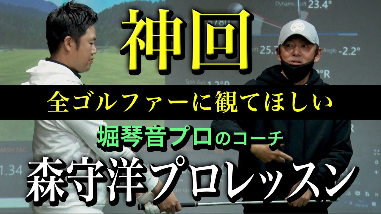 ミスター原理原則。神レッスンを受けてみた【森守洋】【柳橋章徳】