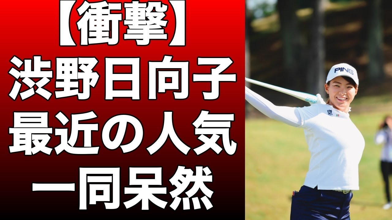 渋野日向子が出場「三菱電機レディス」28日開幕 昨年大会「逆転優勝&高視聴率」の再現は？