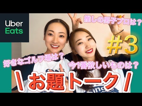 松田鈴英鈴英ちゃんとトークほんと面白い#3 推しの男子プロは誰？！