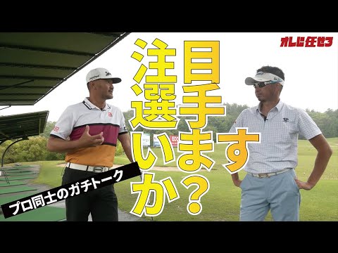 プロ同士で石川遼選手のスイングを語る「低いトップからのシャローって実際どうなの？」