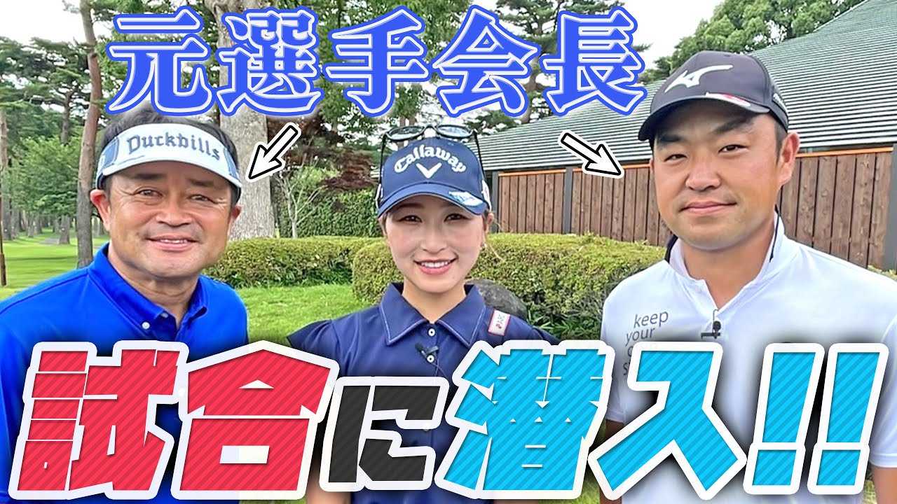 【念願のコラボ】時松隆光プロと横田真一プロと試合で回らせてもらったら上手すぎて衝撃…