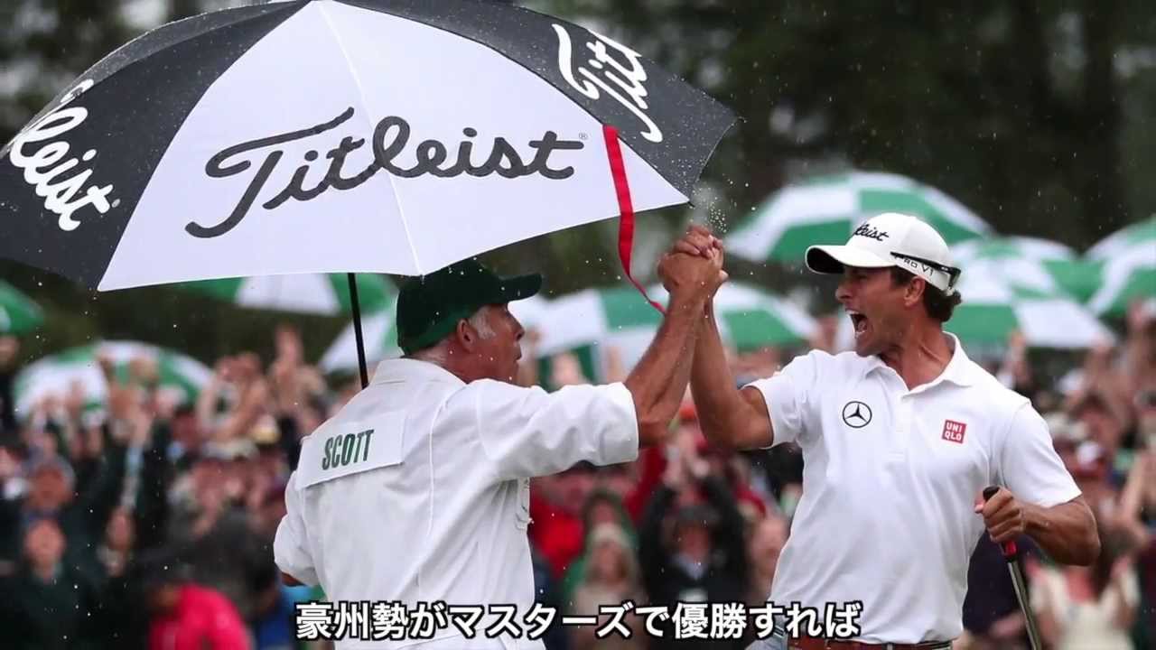 総合契約アダム・スコット、マスターズ優勝おめでとう！