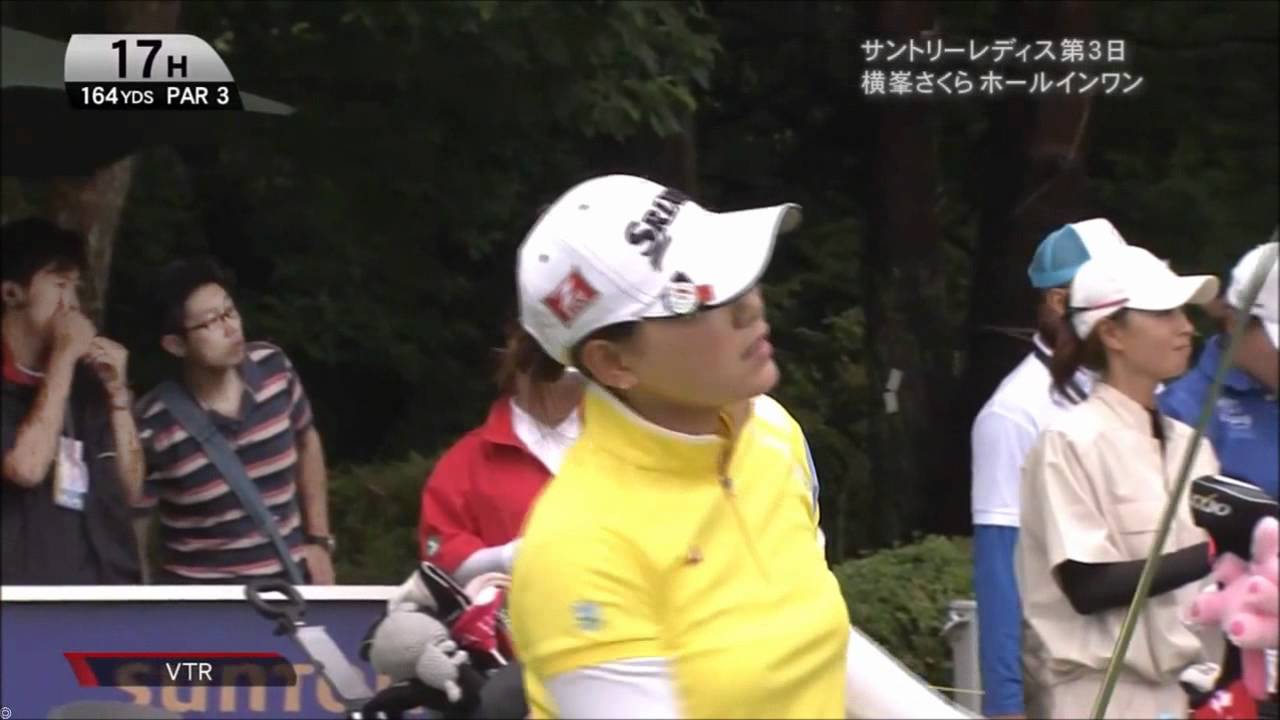 ゴルフ 女子 横峰さくら ホールインワンでガッツポーズ＆ハイタッチ