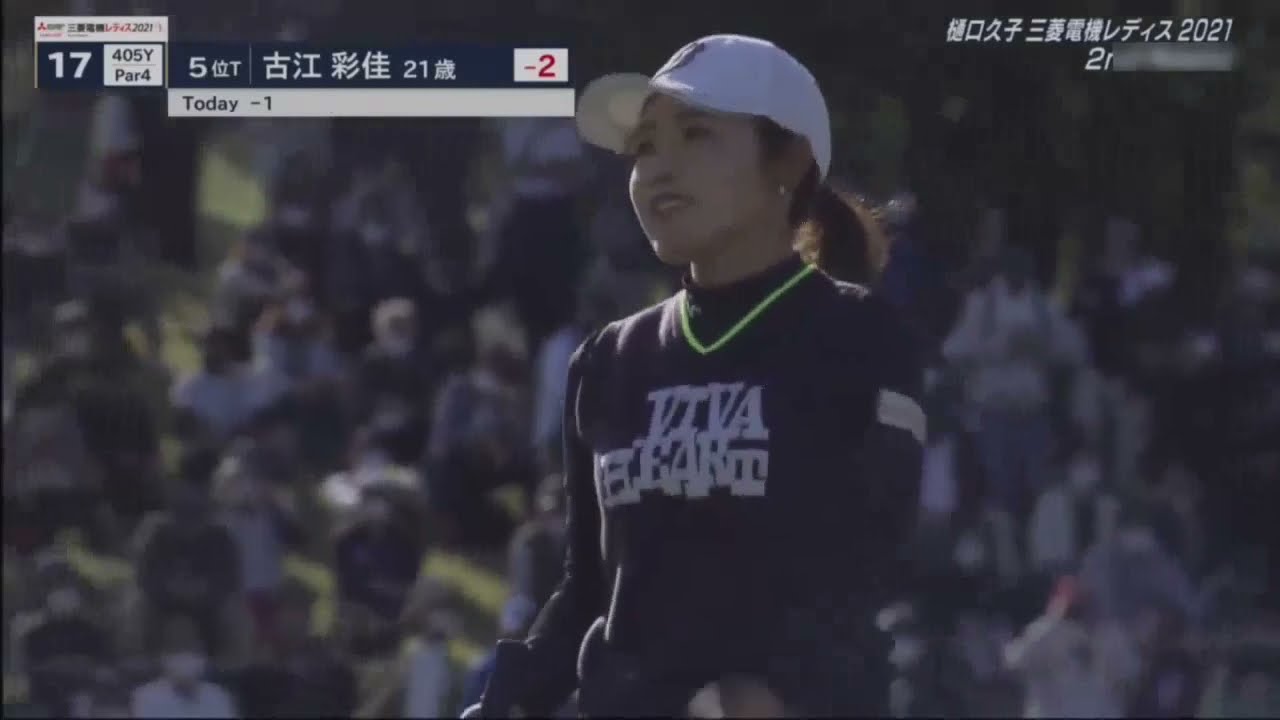 『渋野日向子』 樋口久子 三菱電機レディスゴルフトーナメント2021 第2日 END