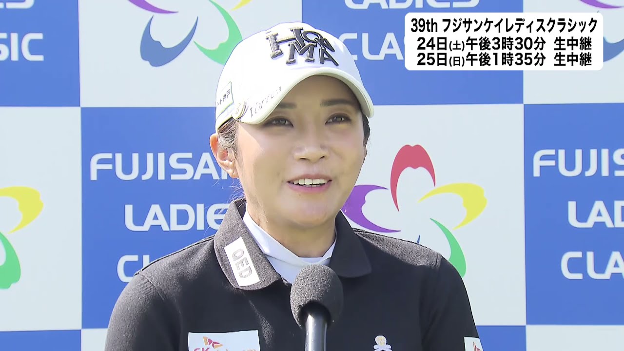 【イ ボミ(9位タイ/-3)第1日インタビュー】＜39thフジサンケイレディスクラシック2021＞4月23日（金）～25日（日）地上波フジテレビ+CSフジテレビONE+BSフジで3日間連続生中継！