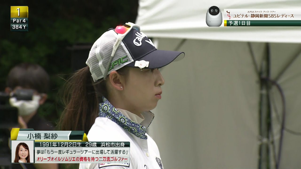 遠州のからっ風で育った「小楠梨紗」が1Hティーショット。バーディなるか！？[ユピテル・静岡新聞SBSレディース]