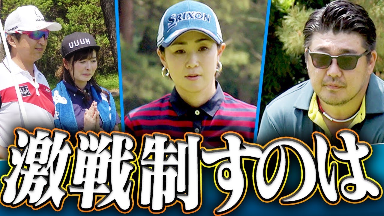 古閑美保まさかの敗北の危機！？勝敗を分ける運命のパター！果たして勝利を手にするのは！？【プロバト】【REDRICE】【湘南乃風】【進藤大典】