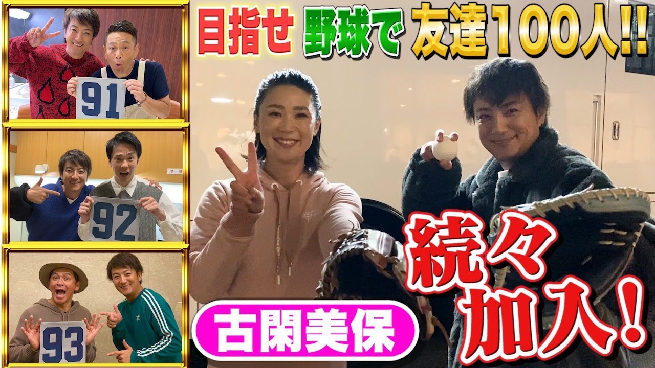 エースで四番だった!!プロゴルファー古閑美保さんとキャッチボール!!【上地雄輔】【ピッチング】