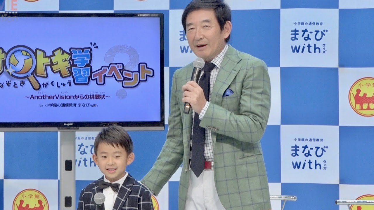 石田純一、息子・理汰郎君とそろって靴下履かずに登場／小学館の通信教育 まなびwith「ナゾトキ学習イベント」