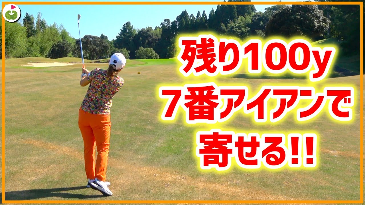 宮里美香プロとクラブ5本だけでラウンドしたらコントロールショット連発でおもしろかった！#1