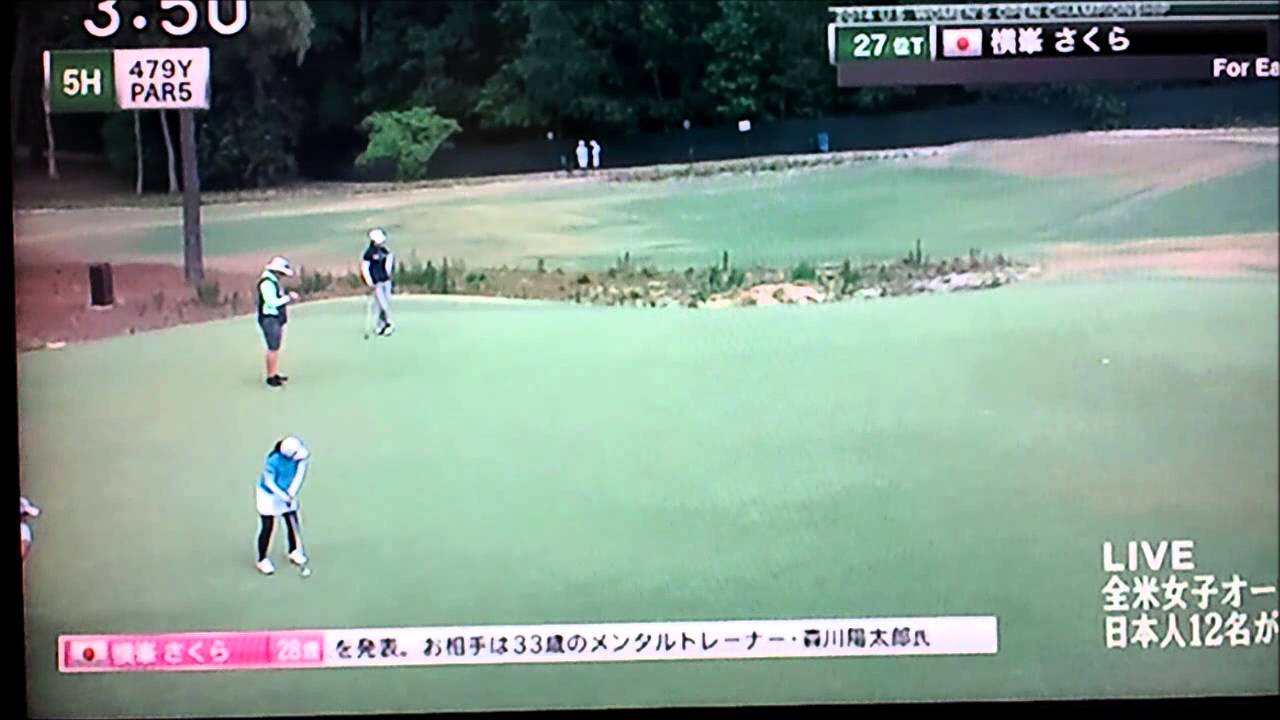 横峯さくら　2014年全米女子オープンで魅せた　２オンイーグル！