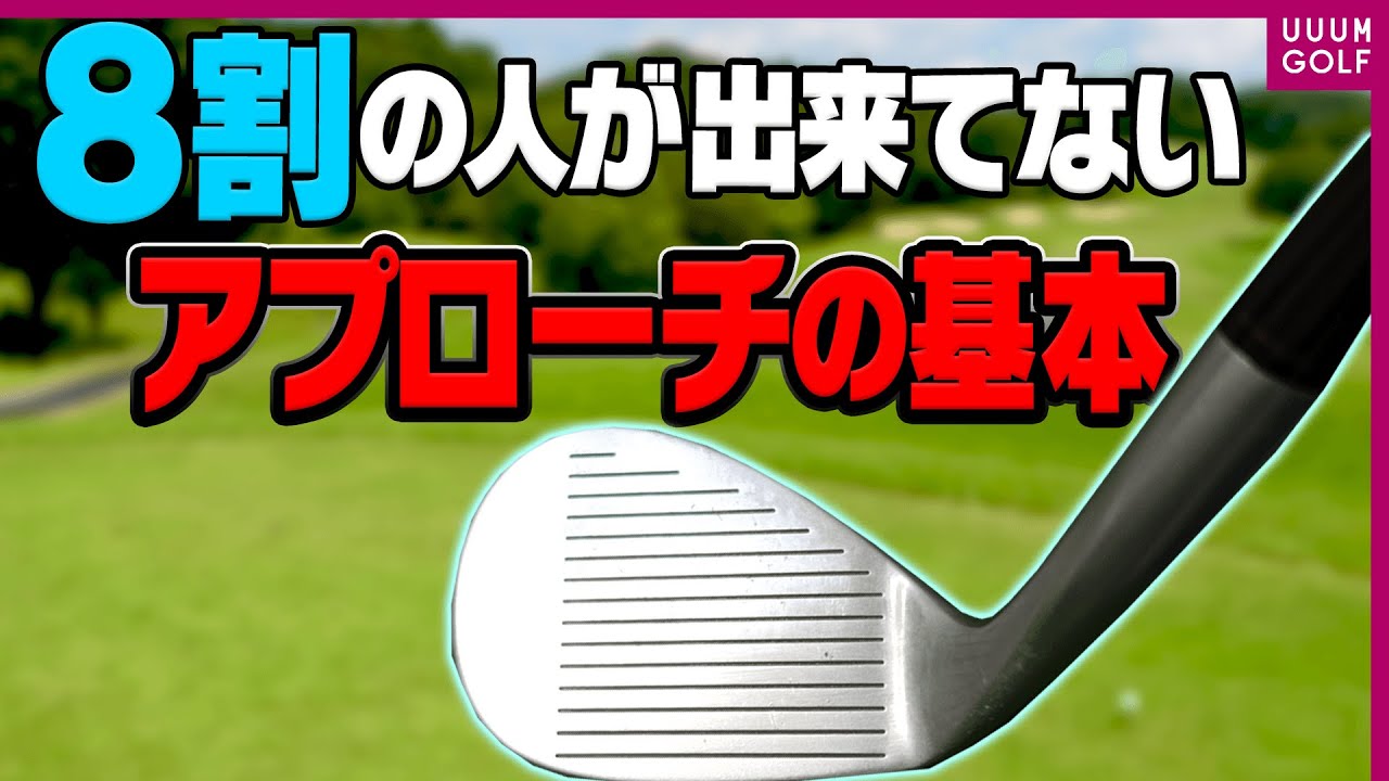 知らないと上手くならない？？松山英樹プロのアプローチから学ぶ、打ち方のコツをプロが解説！！【スイングモノマネ】【須藤裕太】【進藤がゆく！（仮）】