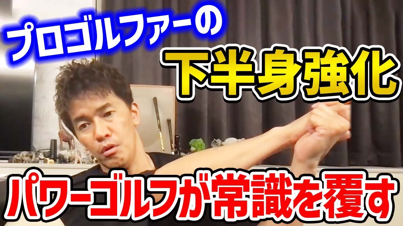 パワーゴルフで世界が変わる!! ブライソン・デシャンボー や ブルックス・ケプカ などプロゴルファーはマッチョが主流に？