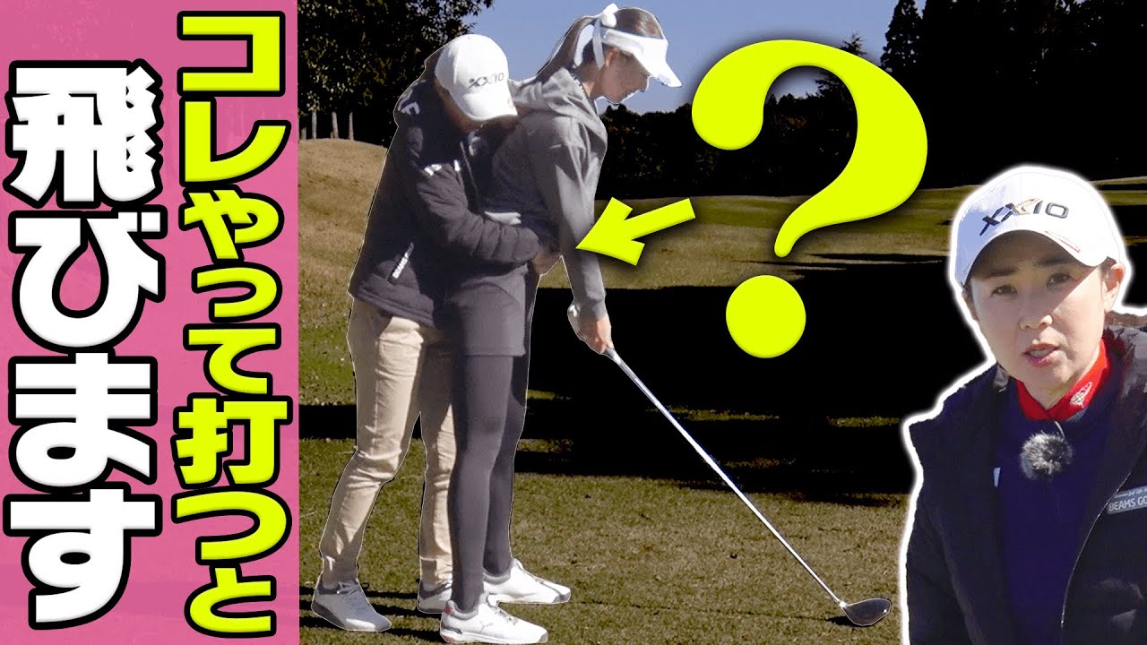 古閑美保が断言！ドライバーは"アドレス"で○○出来れば間違いなく飛ぶようになる。【#1】【レッスン】【阿部桃子】