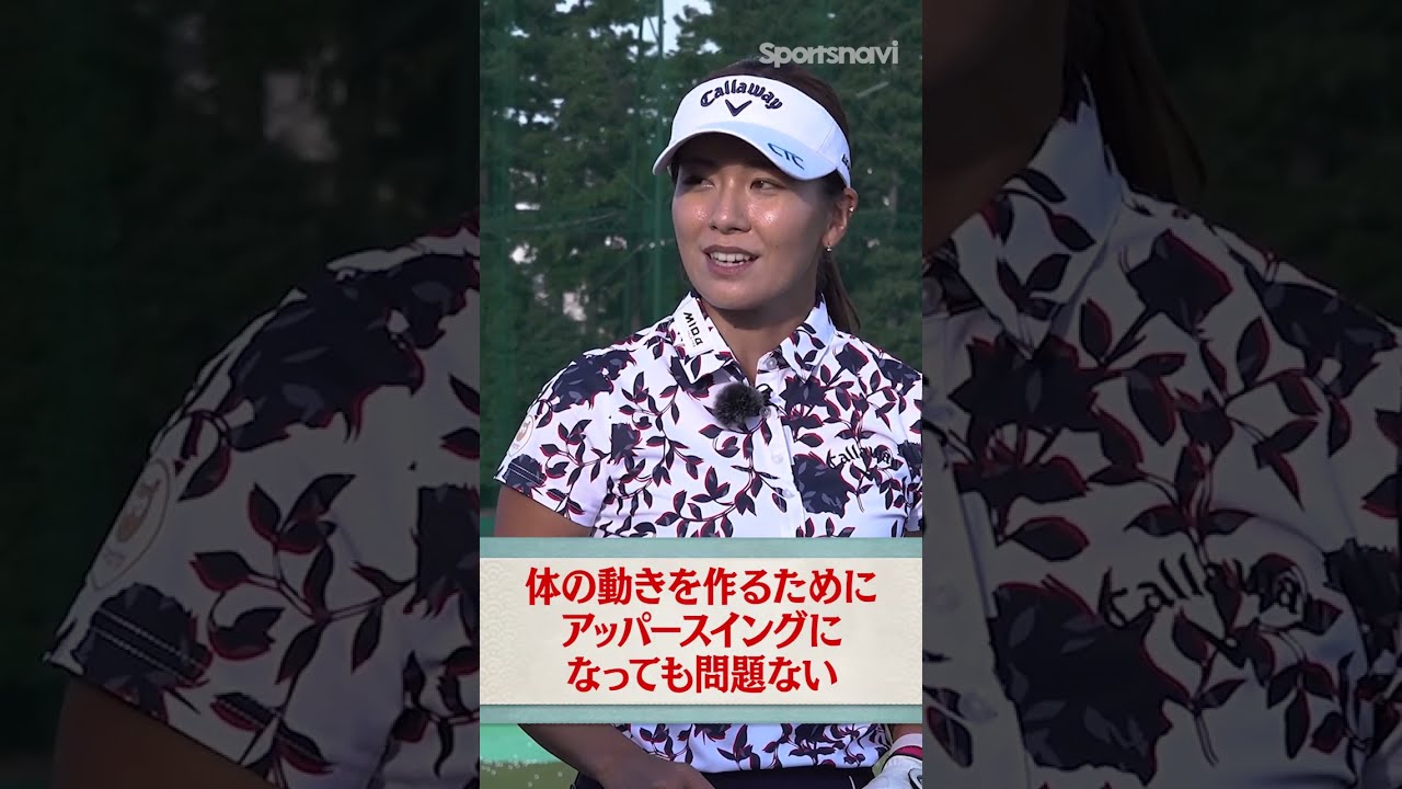 藤田光里プロが教える「アイアンでドローボールを習得する練習法」 #shorts