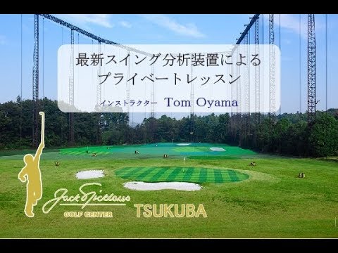 ジャック・ニクラスゴルフスクール