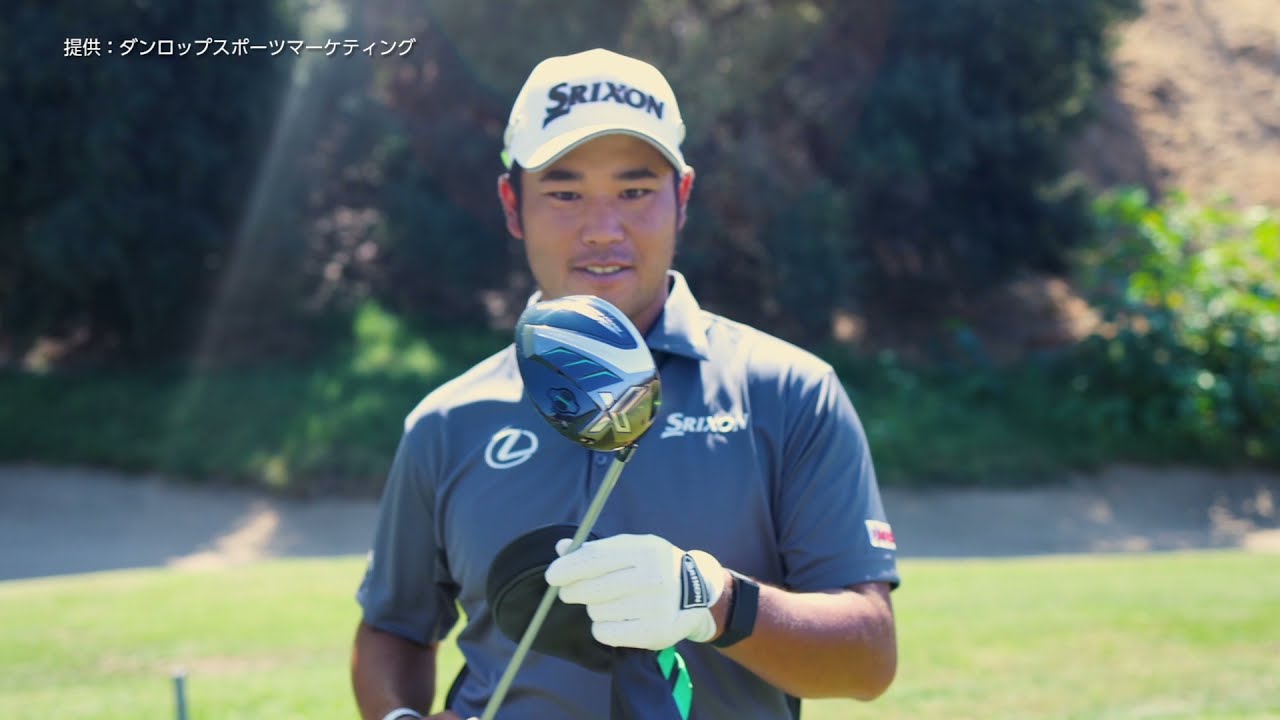 松山英樹プロがXXIO X -eks-　を打ってみた！