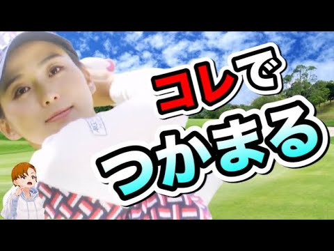 森美穂ゴルフスイング分析！ドライバースローでつかまる球の打ち方の秘密が..【ゴルフバン】