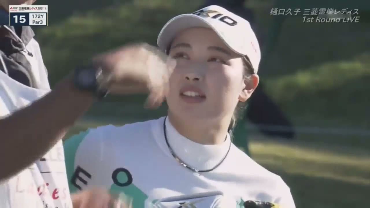 『渋野日向子』樋口久子 三菱電機レディスゴルフトーナメント第1日 END