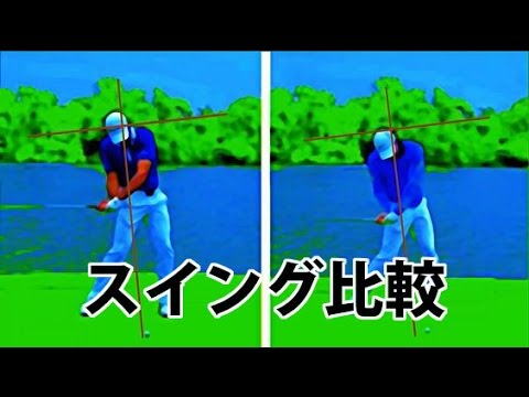 ジェイソン デイとロリー マキロイのスイングはそっくり。比較してみた