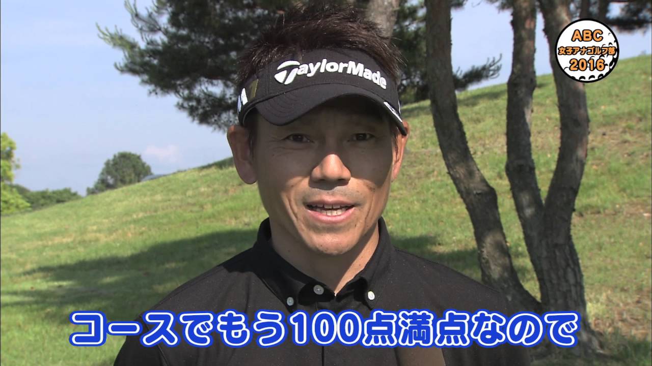 【2016】女子アナゴルフ部 第8回「田中秀道プロに直撃インタビュー！！」 桂紗綾アナ篇
