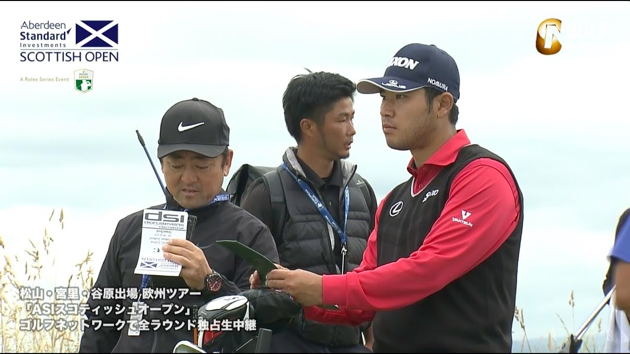 【ASIスコティッシュOP】松山英樹・宮里優作・谷原秀人練習ラウンド