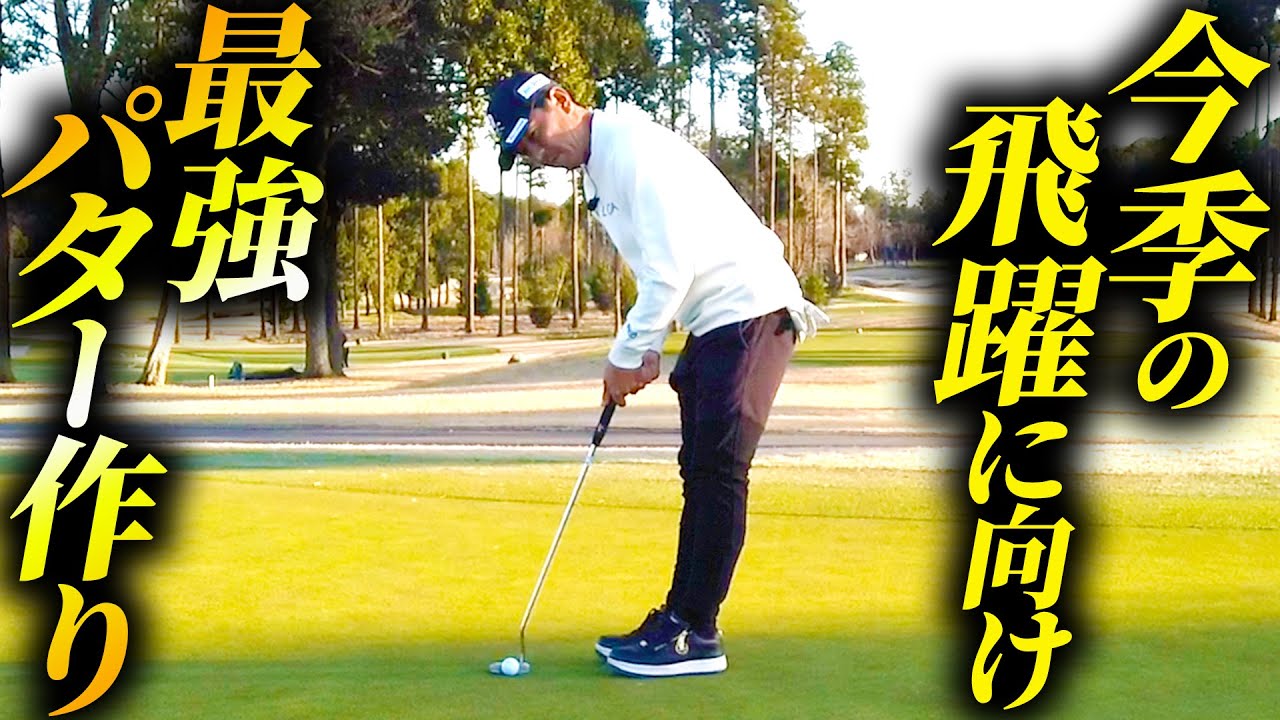 【パターフィッティング】矢野東、更なる飛躍に向けパターの最適解を探します【イーデルゴルフジャパン】