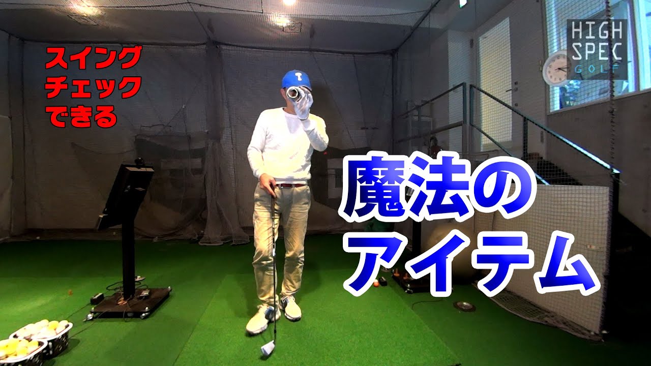 フィル・ミケルソンのコーチに習ったリリースのコツ【50歳で300ヤードを目指せ！】