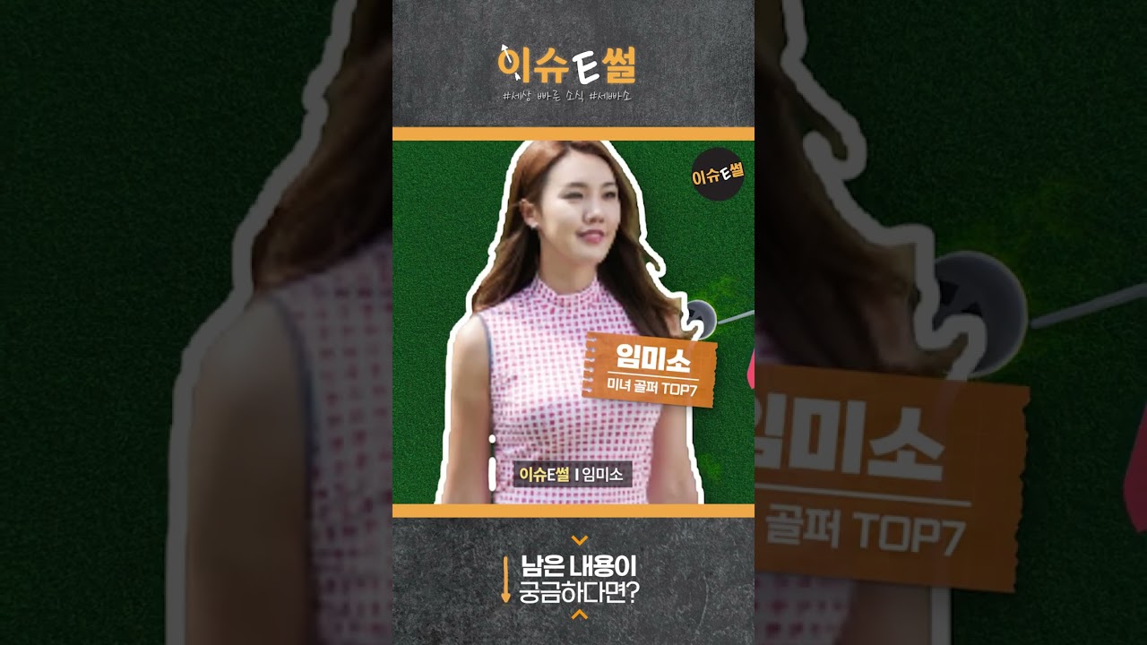 몸매갑 미모갑 여자골프선수 TOP7 ㅣ 안신애 정지유 임미소 안소현 손새은 박결 유현주 #shorts