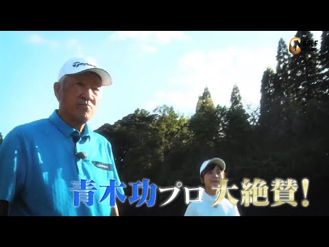 【ゴルフネットワーク】debut! 〜ATTAS KING〜