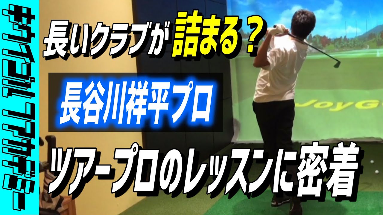 プロの取り組むハンドパスの修正（フェーダーの場合）#344