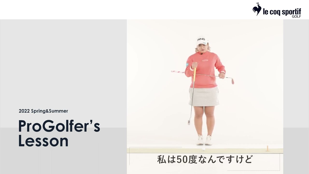 ルコックゴルフ契約　鈴木愛プロ　レッスンムービー