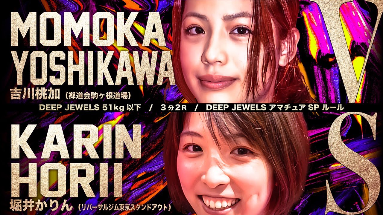 DEEP JEWLS32 OPFight 吉川桃加VS堀井かりん