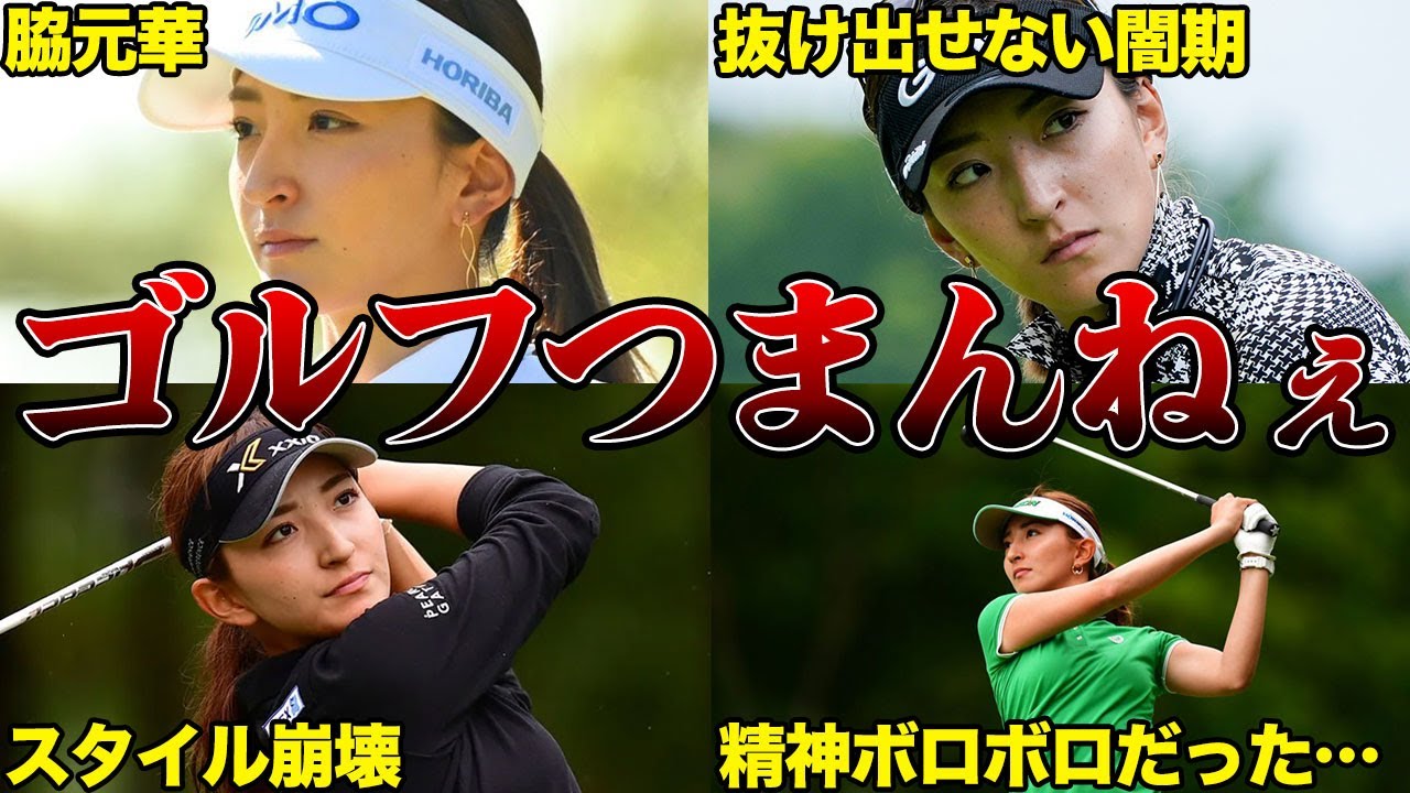 脇元華、闇期からの逆襲がヤバすぎた…「自暴自棄になり、精神が崩壊しかけて…」