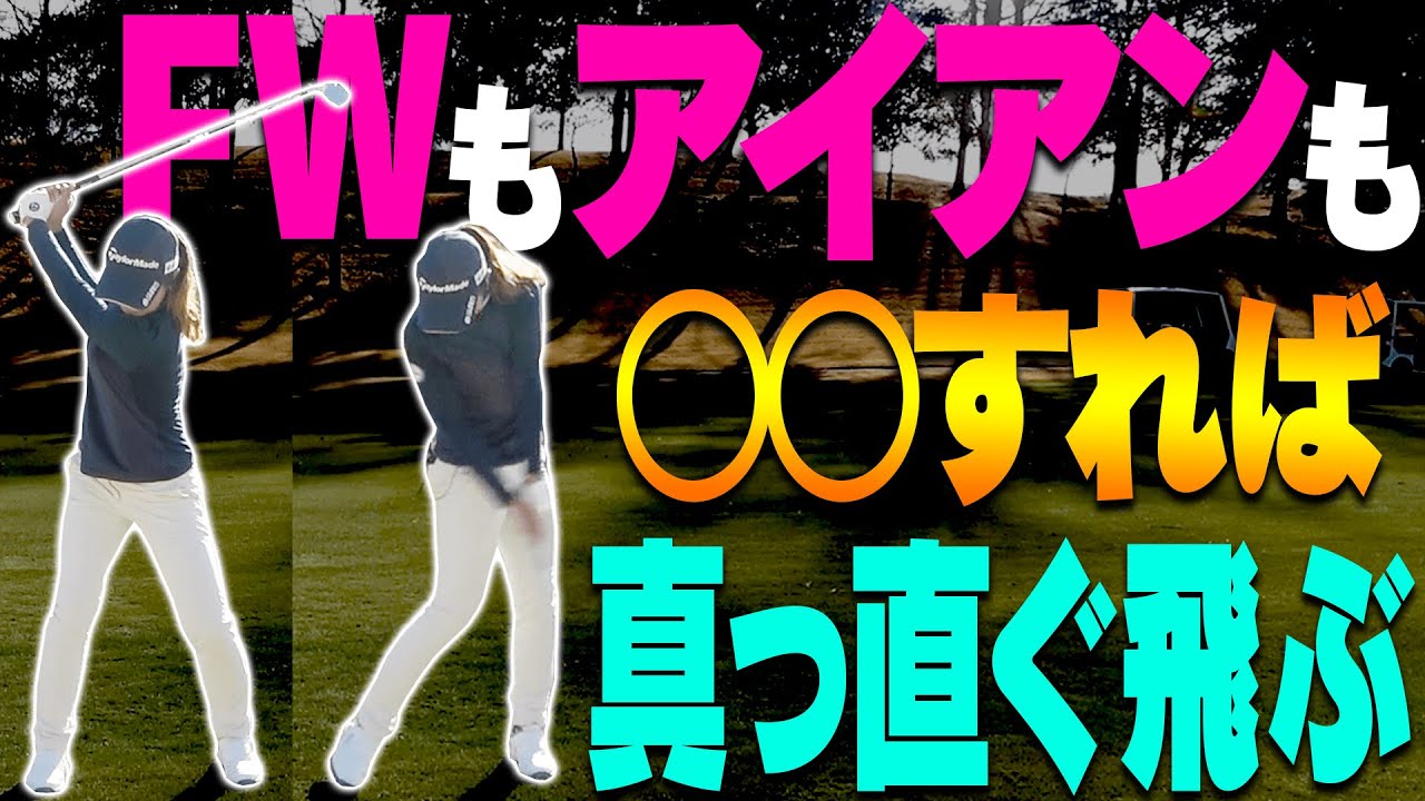 ”ある事”だけを気をつければ球にしっかりミートする！！プロおすすめの「傾斜攻略法」！！【レッスン】【松森彩夏】【阿部桃子】【進藤大典】
