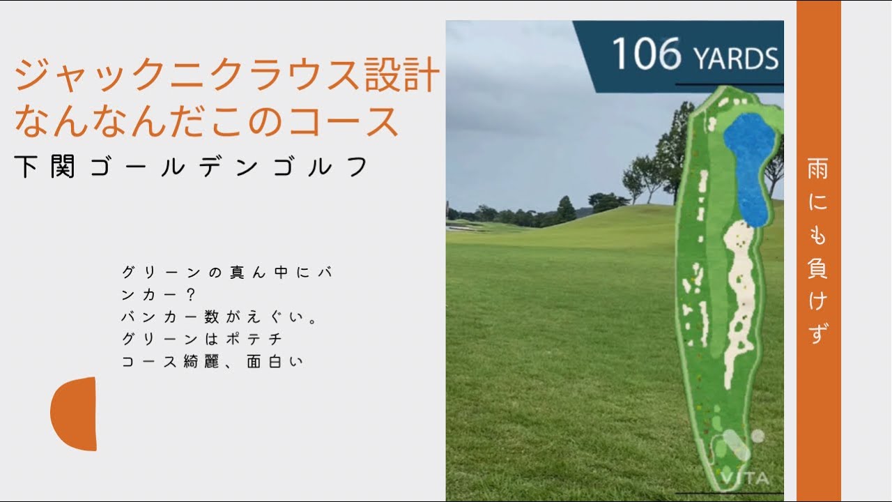 設計ジャックニクラウス　下関ゴールデンゴルフ倶楽部