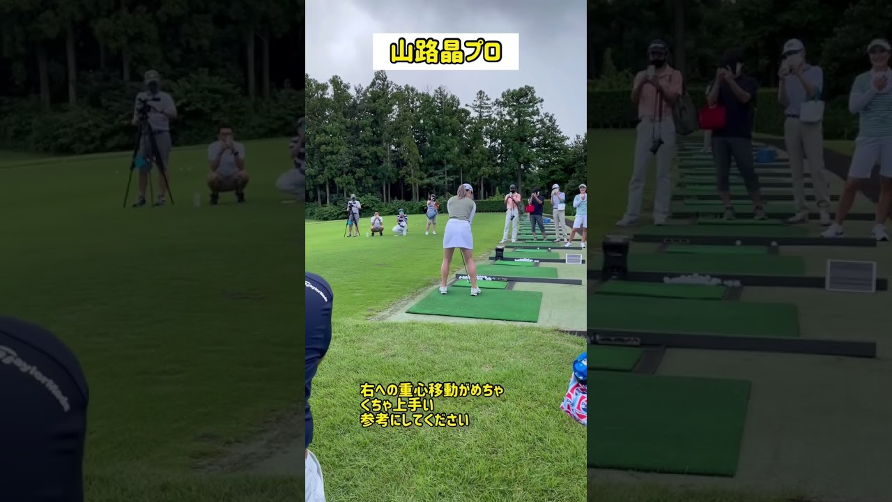 山路晶プロの右への重心移動参考にしてください！飛距離を伸ばしたい方はこの動きです！#山路晶プロ#飛距離アップ